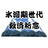 氷河期文庫