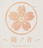 陽ノ音-harunoto-