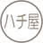 ハチ屋