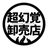 超幻覚卸売店2号店
