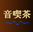 音喫茶