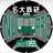 名古屋大学鉄道研究会