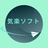 気楽ソフト