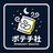 夜中にポテチ社