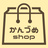 かんづめ shop