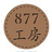 877工房(ばななこうぼう)
