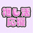 ❤︎素材屋るる❤︎