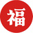 fukumoto