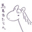 にょろ