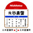 水谷青葉の通販