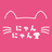 にゃんにゃん堂