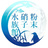 粉末硝子水族館