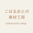 優しい音楽・花の写真素材ショップ｜koharuoto's shop