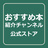 おすすめ本紹介チャンネル 公式ストア