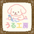 うる工房