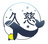 久慈庵　-抹茶と文学-