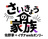 さの家オンリー用素材配布場所