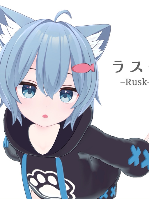 『ラスク』-Rusk-【Quest/PC対応 オリジナル3Dモデル】を使用した