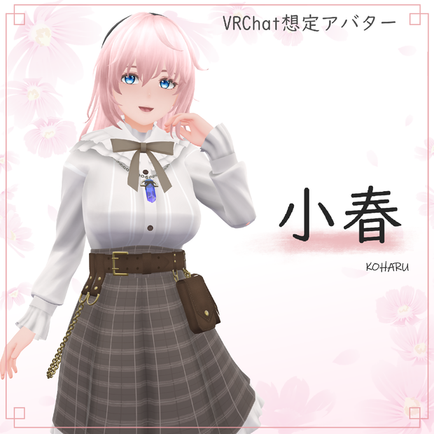 オリジナル3Dモデル「小春」
