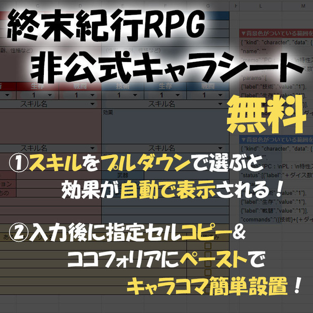 【無料】非公式キャラクターシート【終末紀行RPG】