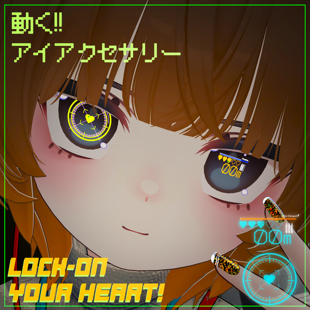 動くアイアクセサリー&テクスチャ「Lock-on Your Heart！」(サイバーレティクル風)