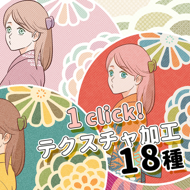 １click！自動テクスチャアクションセット［vol.3］
