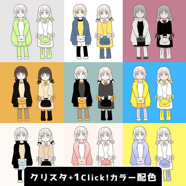 【追加カラーセット⑨】SNSカラーセット<全25種+α>