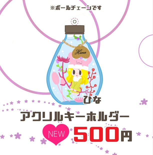 ヒナ】アクリルキーホルダー - にゃんでぶー - BOOTH
