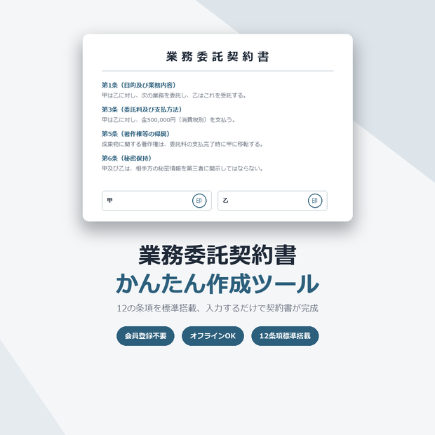 業務委託契約書 かんたん作成ツール｜フリーランス・個人事業主向け