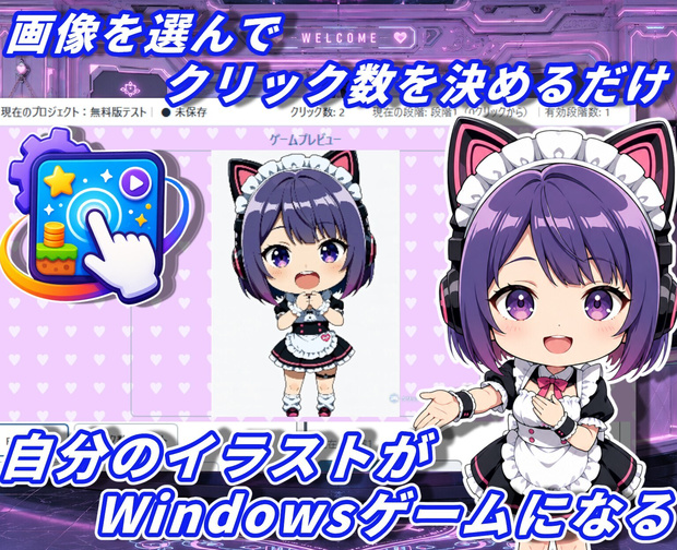 クリックゲームメーカー｜画像・音声で作るクリックゲーム制作ソフト【Windows】