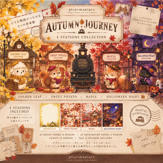 Autumn Journey 4Stations | 秋のデザインペーパー・チケット素材セット