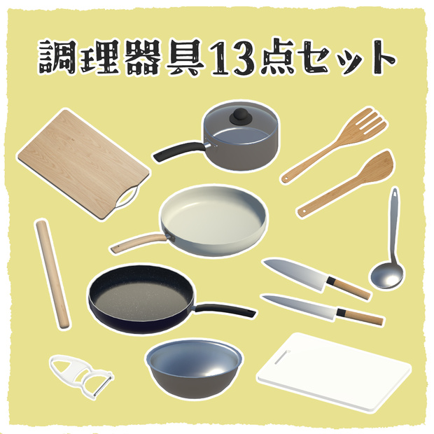 【期間限定半額セール】調理器具13点セット/ 13-Piece Kitchen Utensil Set