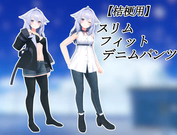 【桔梗用】スリムフィットデニムパンツ【kikyo用】