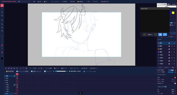 自動中割対応アニメーション作画ツール「StrokeAnimationStudio」