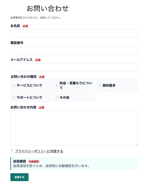 Wordpressお問い合わせフォーム（管理機能付き・カスタマイズ可能）プラグイン