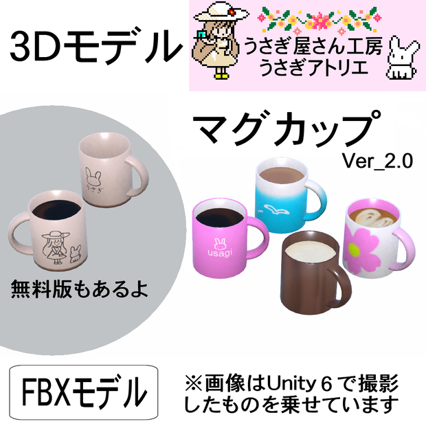 【3Dモデル】マグカップ（無料版あり）