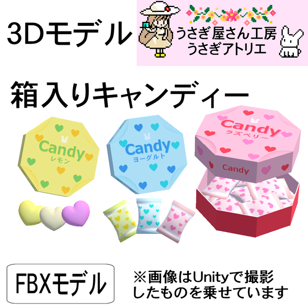 【3Dモデル】箱入りキャンディー
