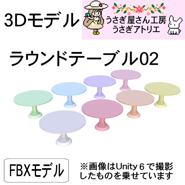 【3Dモデル】ラウンドテーブル02