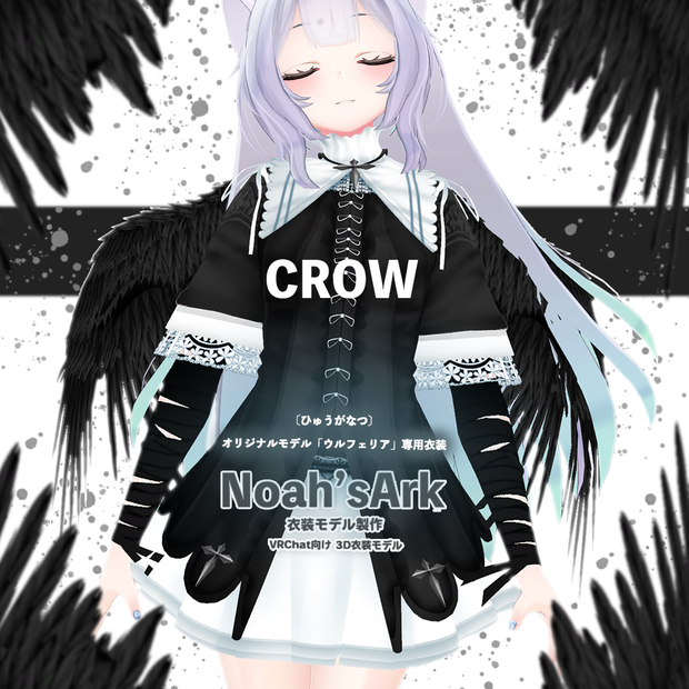 「ウルフェリア」専用【3D衣装モデル】Crow