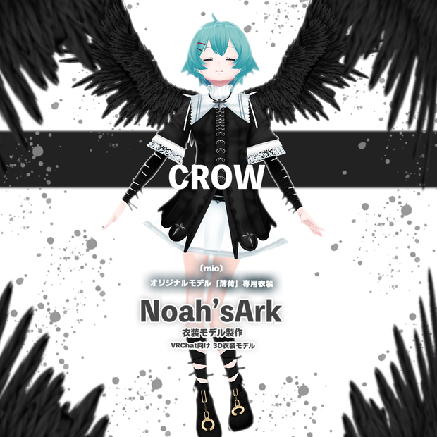 「薄荷」専用【3D衣装モデル】Crow