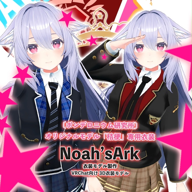 桔梗」専用【3D衣装モデル】「制服」八重/枝垂 - Noah'sArk【α】 - BOOTH