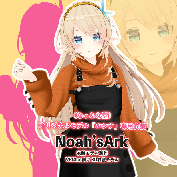 「ルシナ」専用【3D衣装モデル】カプチーノ