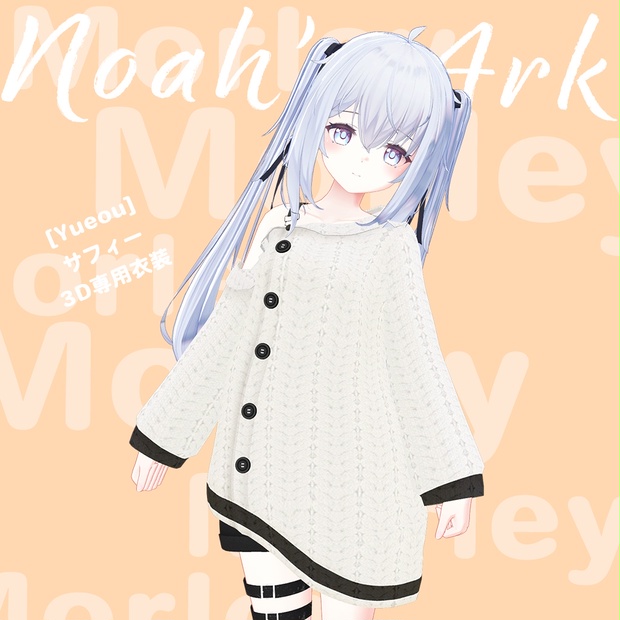 サフィー」専用【3D衣装モデル】モーリー - Noah'sArk【α】 - BOOTH