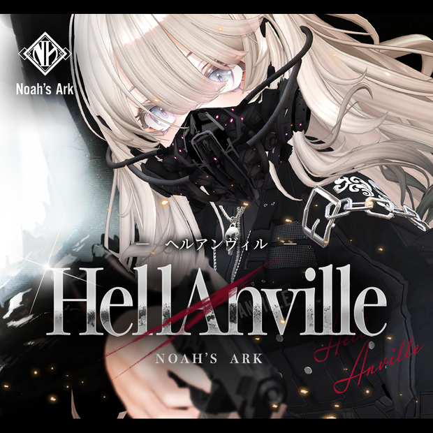 「ナナセ・ノワール」専用【3D衣装モデル】ヘルアンヴィル / HellAnville