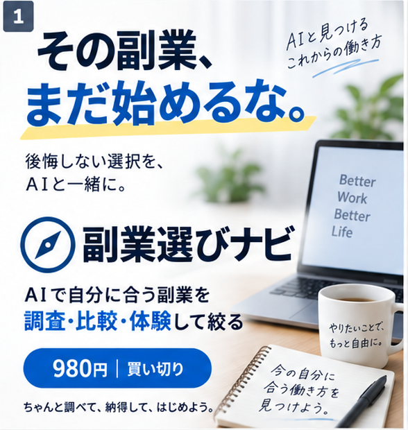 副業選びナビ｜AIで自分に合う副業を調査・比較・体験