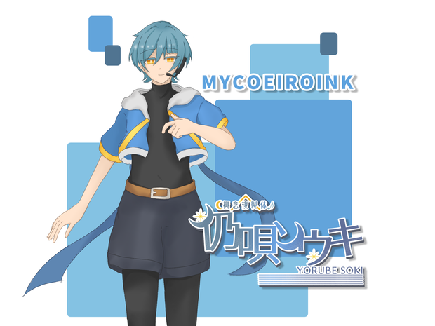 【先行配布】仍唄ソウキ MYCOEIROINK