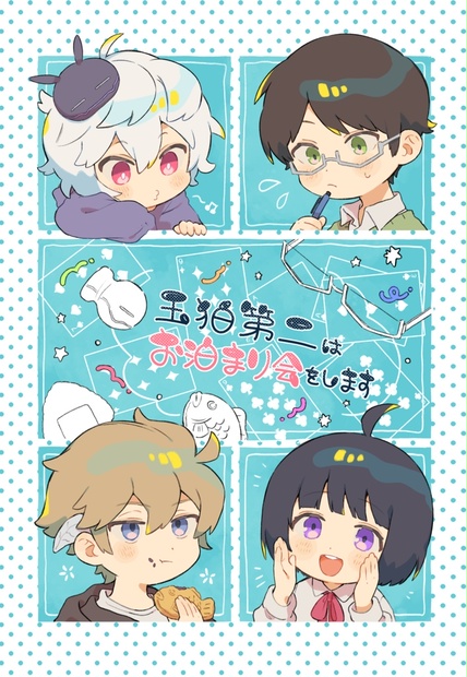 玉狛第二はお泊まり会をします/A5/16p - たいやき39㎝ - BOOTH
