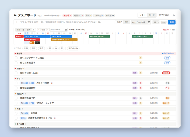 タスクボード｜Googleスプレッドシートで動くタスク・予定管理＋Windowsデスクトップ常駐ウィジェット（Cloud Console設定不要）