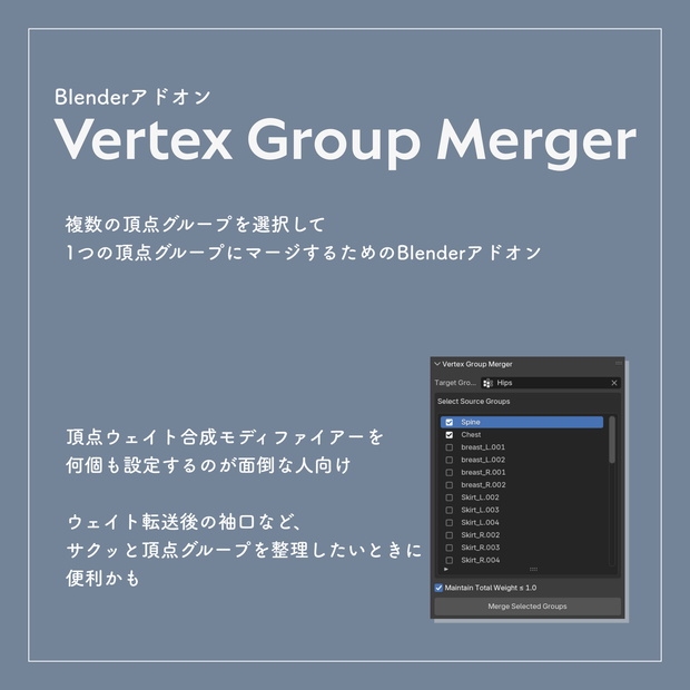 【無料】Vertex Group Merger