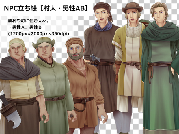 NPC立ち絵素材【村人・男性ＡＢ】